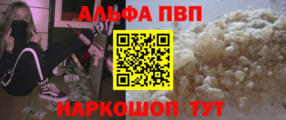Светлоград  APVP мука  Вход с VPN  Alpha-PVP кристаллы 