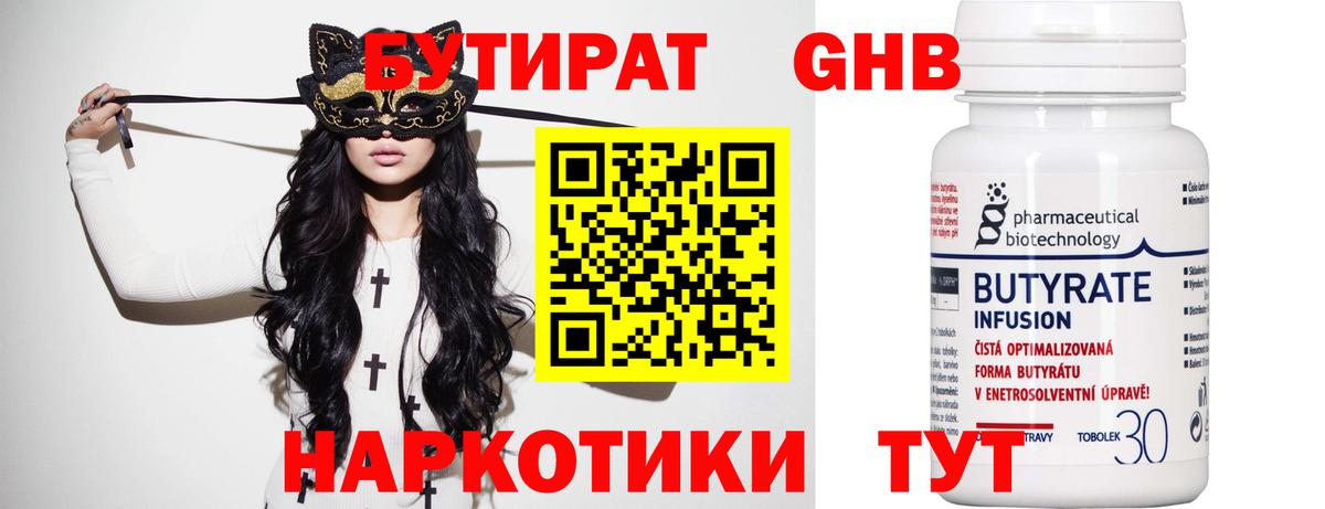 Бутират BDO 33%  Вход с VPN  Светлоград 