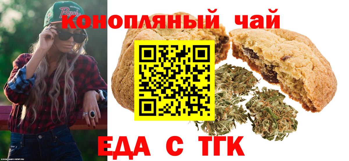 Еда ТГК конопля  Вход с VPN  Светлоград 