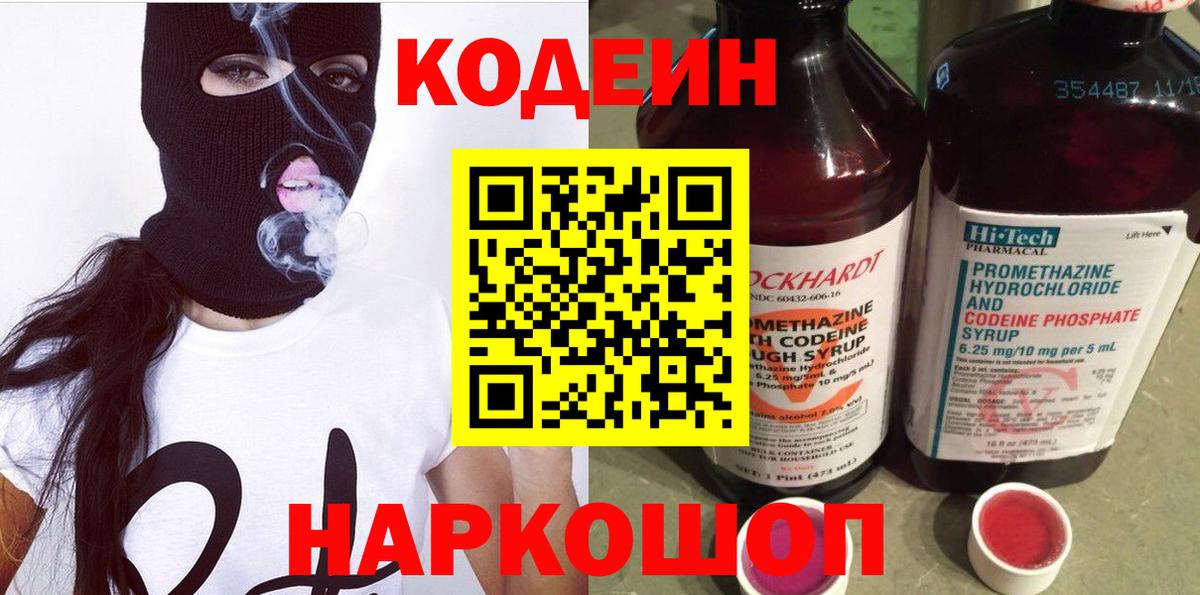 Светлоград  Кодеиновый сироп Lean напиток Lean (лин)  Кодеиновый сироп Lean Purple Drank  Вход с VPN 