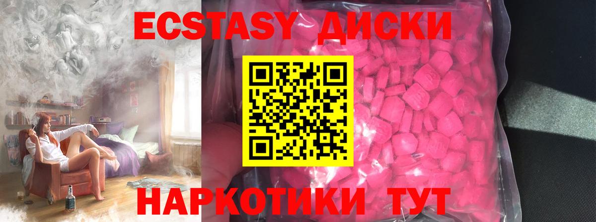 ЭКСТАЗИ 280мг Светлоград
