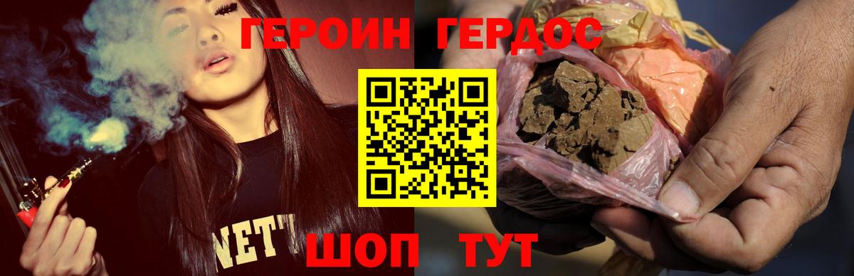 Героин Heroin Светлоград
