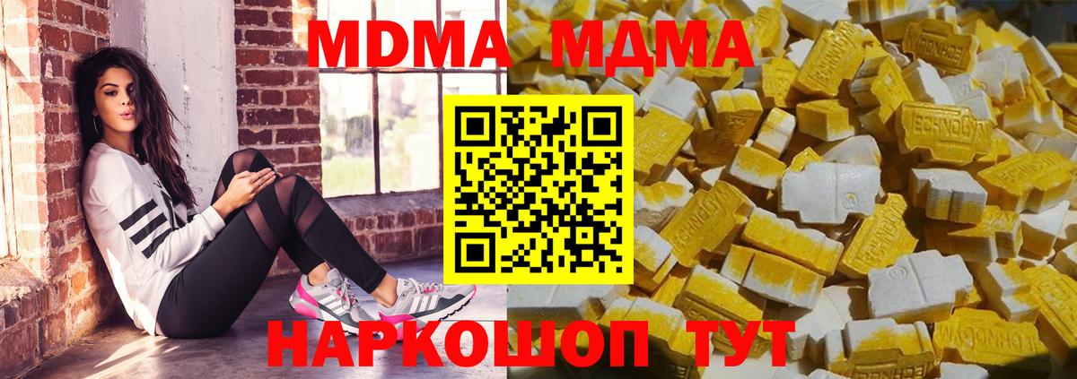 MDMA кристаллы Светлоград