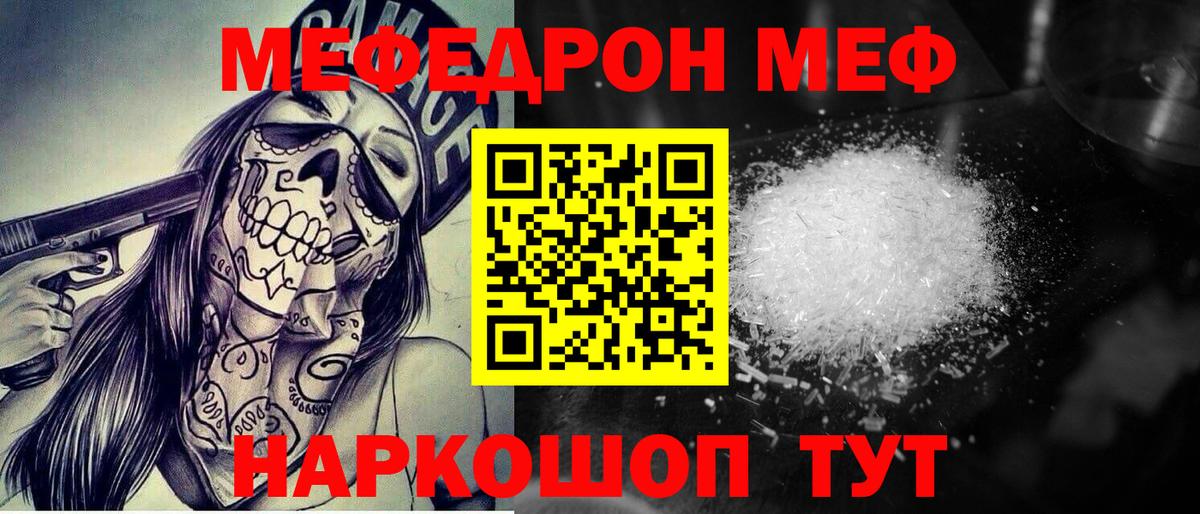 МЯУ-МЯУ кристаллы  МЕФ  Мефедрон 4 MMC  Меф  Светлоград  Вход с VPN 