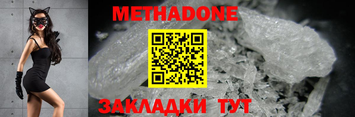Метадон VHQ Светлоград