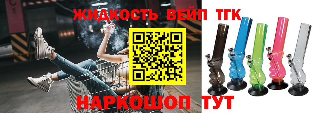 Дистиллят ТГК вейп Светлоград